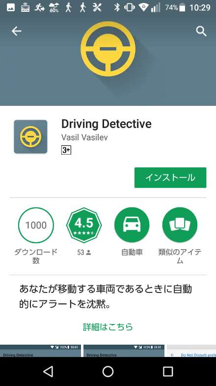 運転中の通知を停止 アプリ Driving Detective とは Iphone Android対応のスマホアプリ探すなら Apps