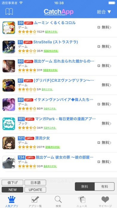 CatchApp | スクリーンショットその1