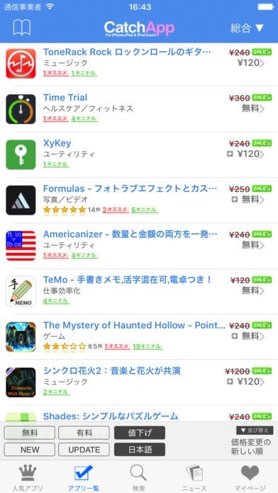 CatchApp | スクリーンショットその2