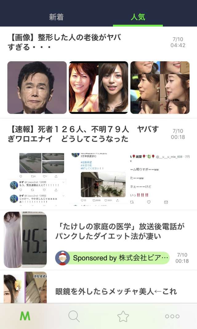 2chまとめヘビーユーザー悩みあるある6選 おすすめ2chまとめアプリ Iphone Android対応のスマホアプリ探すなら Apps