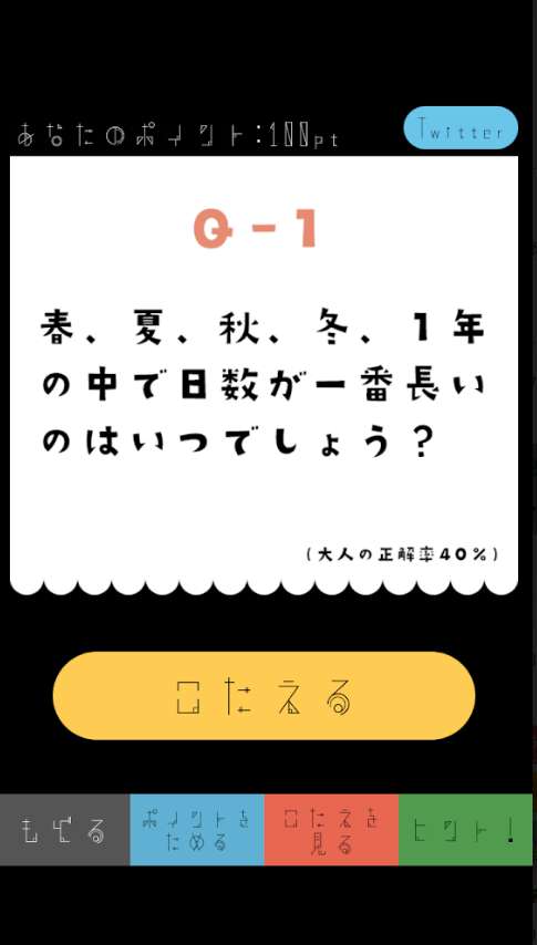 脳トレや暇つぶしするなら なぞなぞ は即使える おすすめアプリ4選 Iphone Android対応のスマホアプリ探すなら Apps
