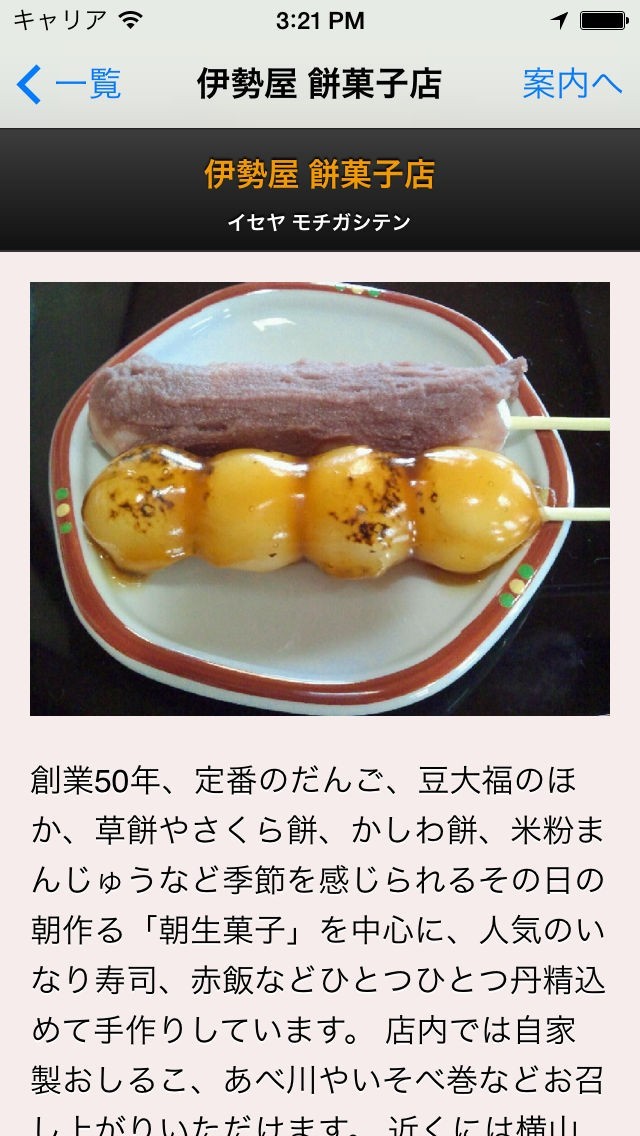 栃木市をスマホ片手にぶらり・のんびり　蔵の街 とちぎナビ | スクリーンショットその2