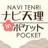 ナビ天理 in ポケット アイコン