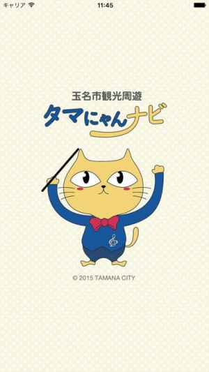 玉名市観光周遊 タマにゃんナビ おすすめ 無料スマホゲームアプリ Ios Androidアプリ探しはドットアップス Apps