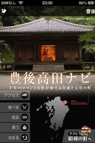 豊後高田ナビ | スクリーンショットその1