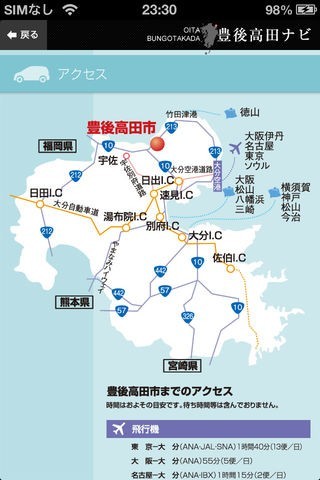 豊後高田ナビ | スクリーンショットその2