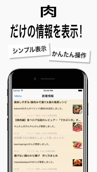 肉ニュース / 肉の情報だけをまとめ読み | スクリーンショットその1