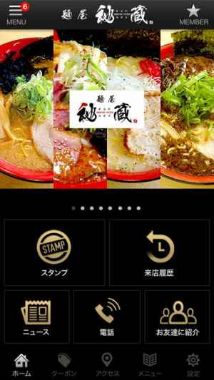 旭川市にある 麺屋 秘蔵 公式アプリ Iphone Androidスマホアプリ ドットアップス Apps