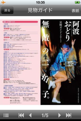 阿波おどり実行委員会　阿波おどりガイド | スクリーンショットその1