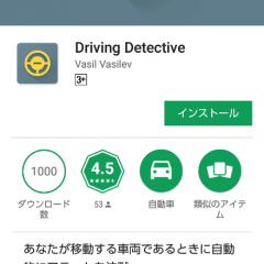 運転中の通知を停止！アプリ「Driving Detective」とは？のアイコン