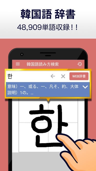 韓国語手書き辞書 - ハングル翻訳・勉強アプリ | iPhone・Android対応のスマホアプリ探すなら.Apps