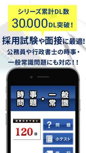 時事問題 一般常識 2019 2020就活 Spi試験対策 Iphone Androidスマホアプリ ドットアップス Apps