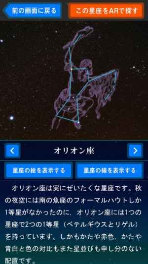 星座早見ar Iphone Androidスマホアプリ ドットアップス Apps