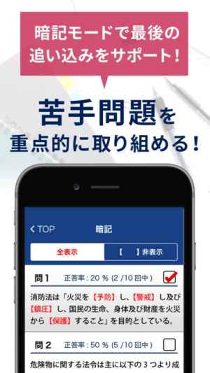 危険物取扱者乙4一問一答 過去問踏襲 Iphone Androidスマホアプリ ドットアップス Apps