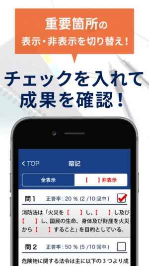 危険物取扱者乙4一問一答 過去問踏襲 Iphone Androidスマホアプリ ドットアップス Apps