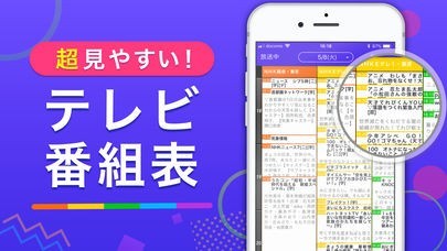 テレビ番組表 -見やすいTV番組表 | スクリーンショットその1