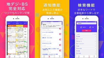テレビ番組表 -見やすいTV番組表 | スクリーンショットその2