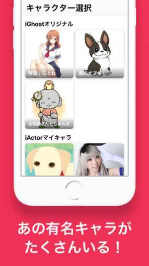 Ighost キャラチャット Iphone Androidスマホアプリ ドットアップス Apps