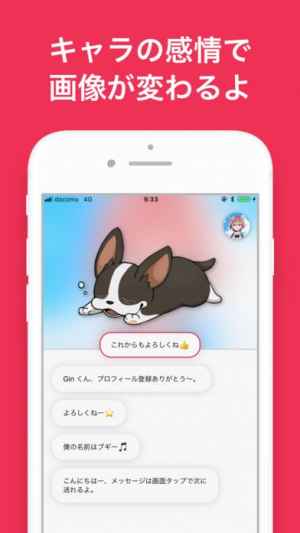 Ighost キャラチャット Iphone Androidスマホアプリ ドットアップス Apps