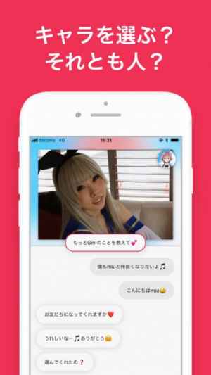 Ighost キャラチャット Iphone Androidスマホアプリ ドットアップス Apps