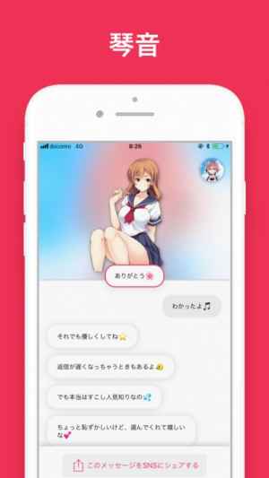 Ighost キャラチャット Iphone Androidスマホアプリ ドットアップス Apps