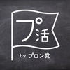 【プ活】プロント公式アプリ アイコン