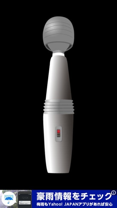 電動マッサージ器 | スクリーンショットその1