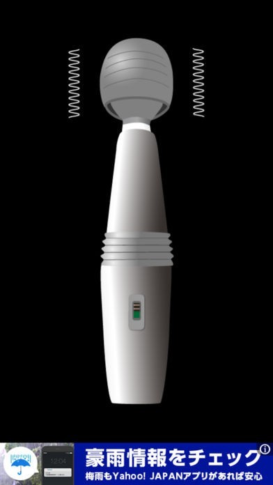 電動マッサージ器 | スクリーンショットその2