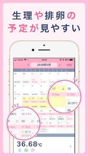 シンプル基礎体温 生理管理や排卵日予測の人気の基礎体温グラフ Iphone Androidスマホアプリ ドットアップス Apps