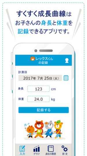 すくすく成長曲線 Iphone Androidスマホアプリ ドットアップス Apps