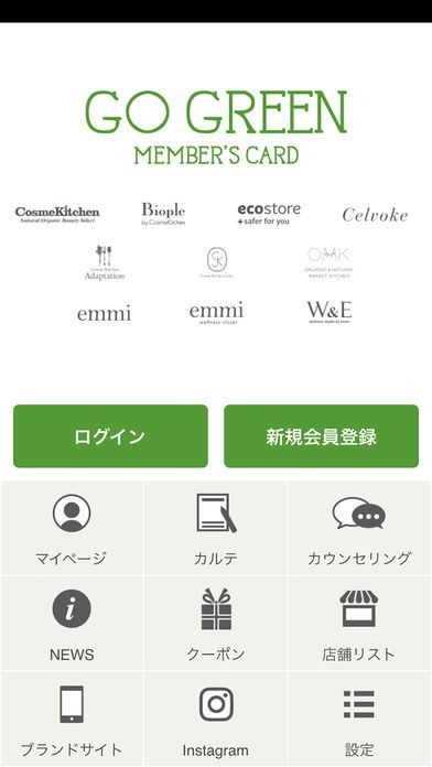 GO GREEN CARD公式アプリ | スクリーンショットその2