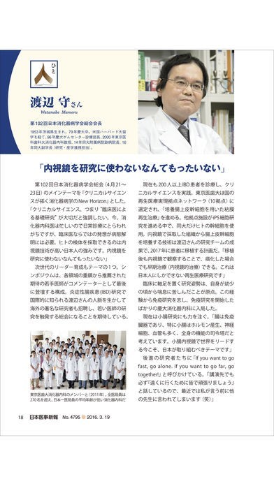 週刊日本医事新報 | iPhone・Android対応のスマホアプリ探すなら