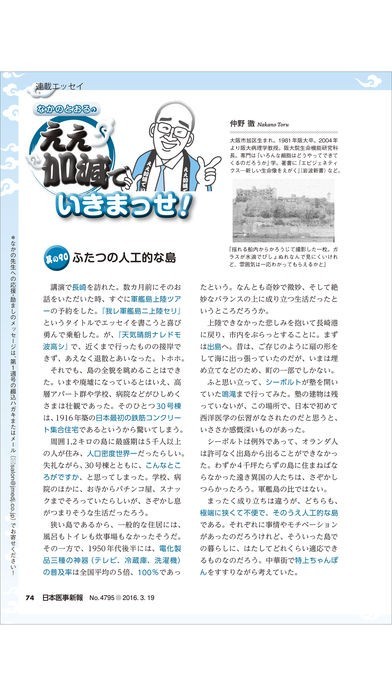 週刊日本医事新報 | iPhone・Android対応のスマホアプリ探すなら