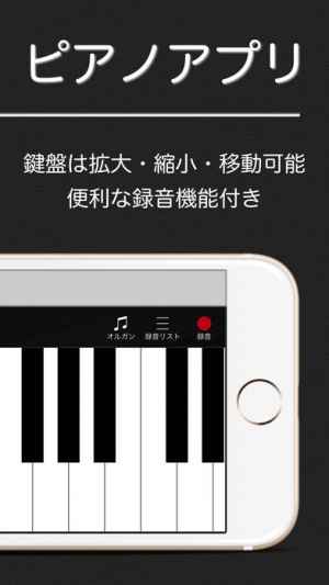 ピアノアプリpolo 録音付きで練習できる鍵盤ピアノ Iphone Androidスマホアプリ ドットアップス Apps
