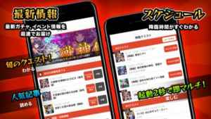 マルチ掲示板 最速 攻略 For モンスト おすすめ 無料スマホゲームアプリ Ios Androidアプリ探しはドットアップス Apps