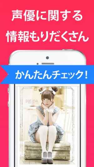 声優 まとめ アニメやゲームの声優ニュースアプリ Iphone Android対応のスマホアプリ探すなら Apps