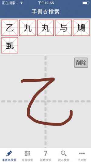 漢字検索 手書き 部首 画数 読み検索 Iphone Android対応のスマホアプリ探すなら Apps