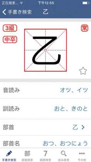 漢字検索 手書き 部首 画数 読み検索 Iphone Android対応のスマホアプリ探すなら Apps