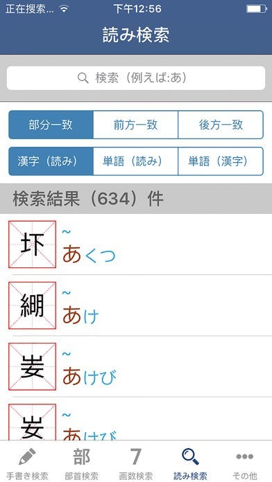 漢字検索 手書き 部首 画数 読み検索 Iphone Android対応のスマホアプリ探すなら Apps