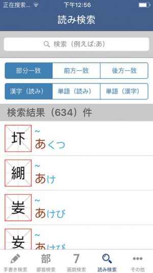 漢字検索 手書き 部首 画数 読み検索 Iphone Android対応のスマホアプリ探すなら Apps