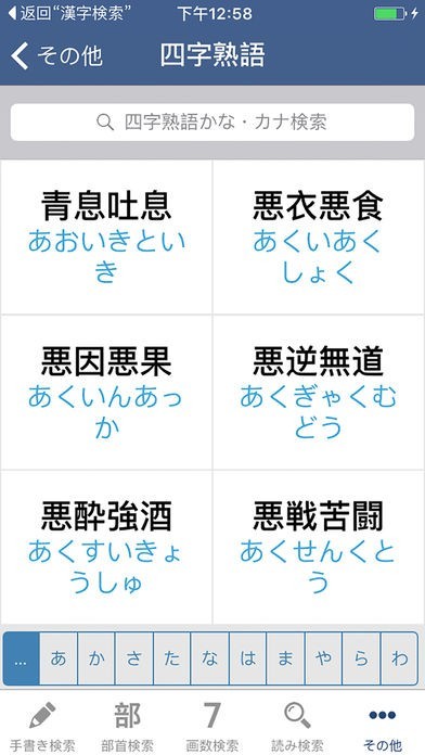 漢字検索 手書き 部首 画数 読み検索 Iphone Android対応のスマホアプリ探すなら Apps