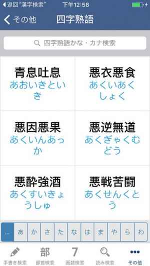 漢字検索 手書き 部首 画数 読み検索 Iphone Androidスマホアプリ ドットアップス Apps