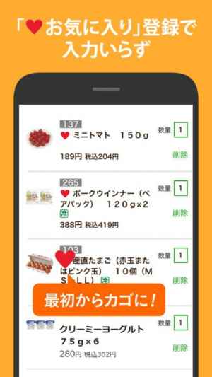 ぽちパル 生協パルシステムの注文アプリ Iphone Androidスマホアプリ ドットアップス Apps