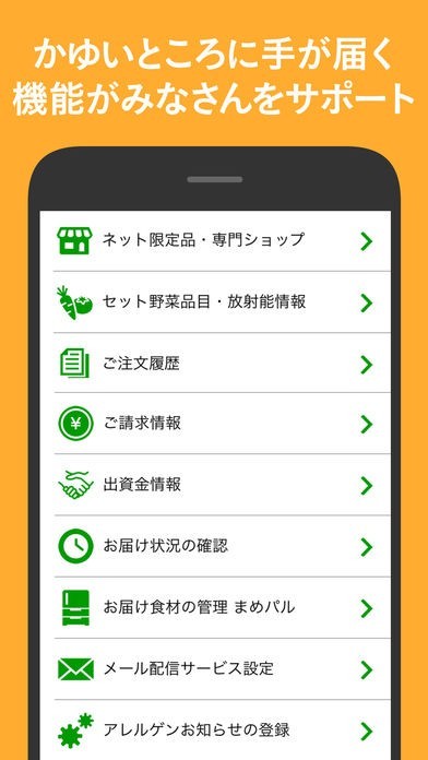 ぽちパル 生協パルシステムの注文アプリ Iphone Androidスマホアプリ ドットアップス Apps