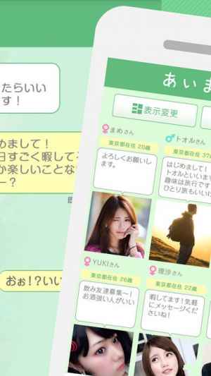 出会いはチャットアプリ あいます Snsで友達作り おすすめ 無料スマホゲームアプリ Ios Androidアプリ探しはドットアップス Apps