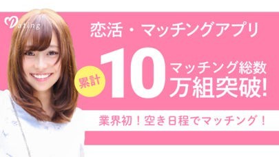 恋活アプリはDating 安全な出会い系アプリ | スクリーンショットその1