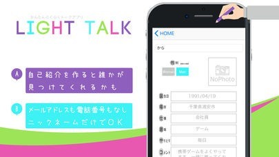 ライトトーク | スクリーンショットその1