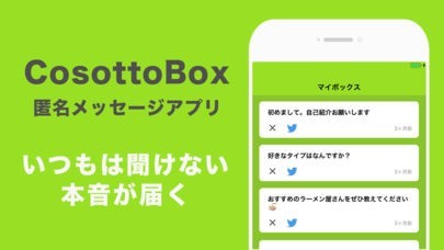 CosottoBox（こそっとボックス） | スクリーンショットその1