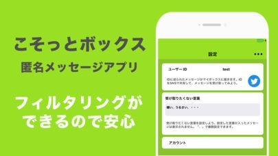 CosottoBox（こそっとボックス） | スクリーンショットその2