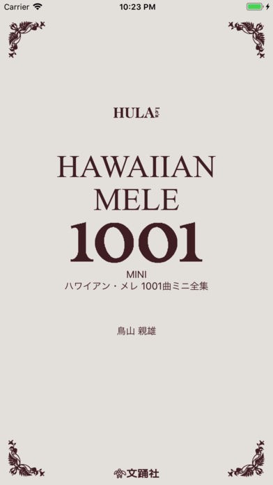 HULA Le'a HAWAIIAN MELE 1001 | iPhone・Android対応のスマホアプリ